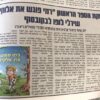 ⁦רמי פוגש את אלוקים⁩ – תמונה ⁦4⁩